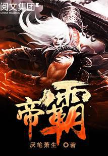 帝霸李七夜